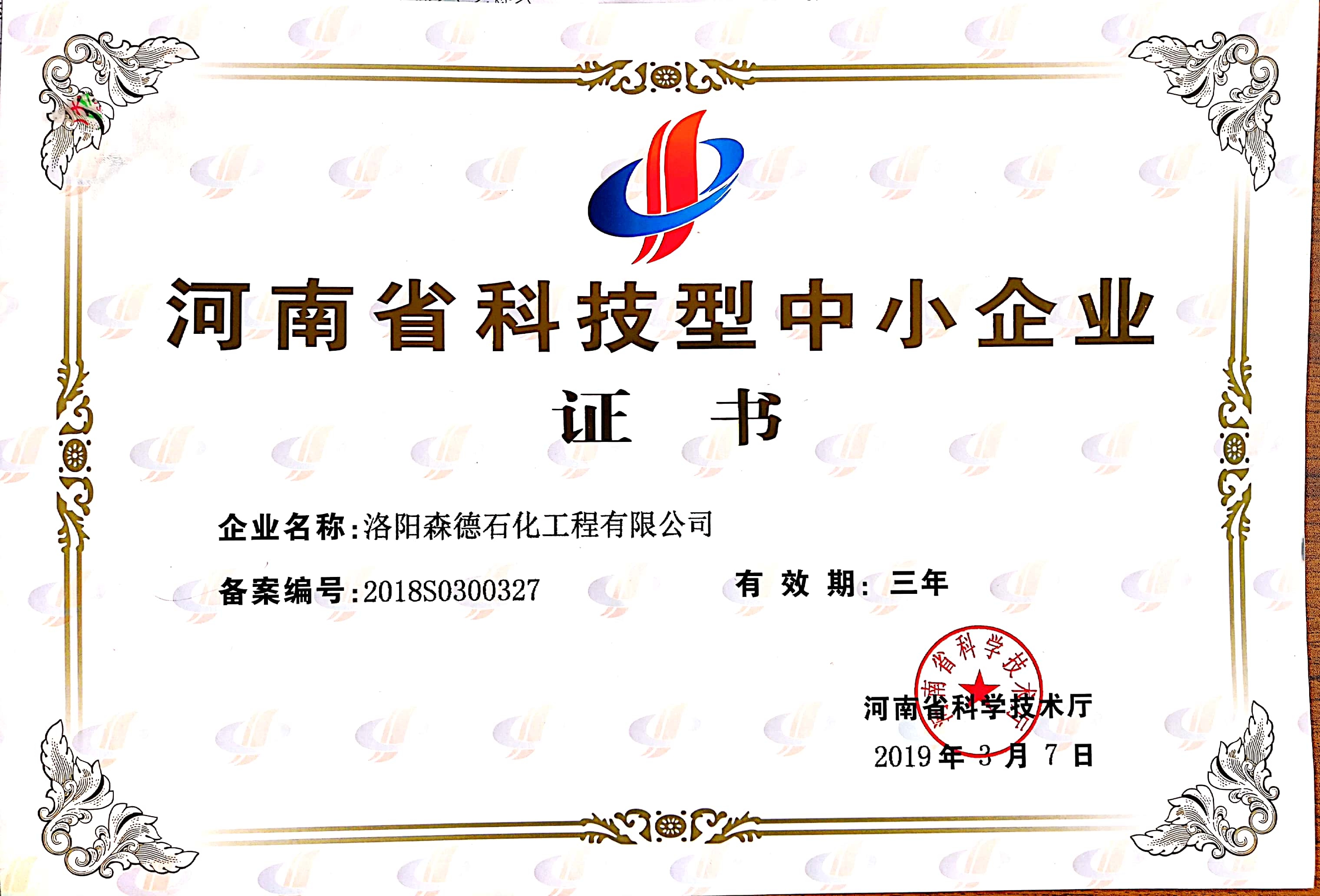 河南省科技型中小企业