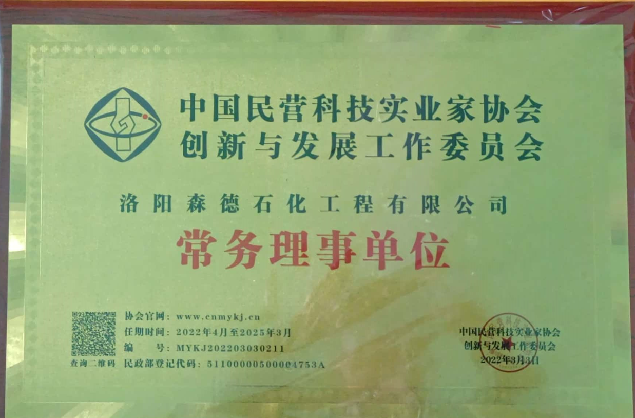 中国民营科技实业家协会常务理事单位